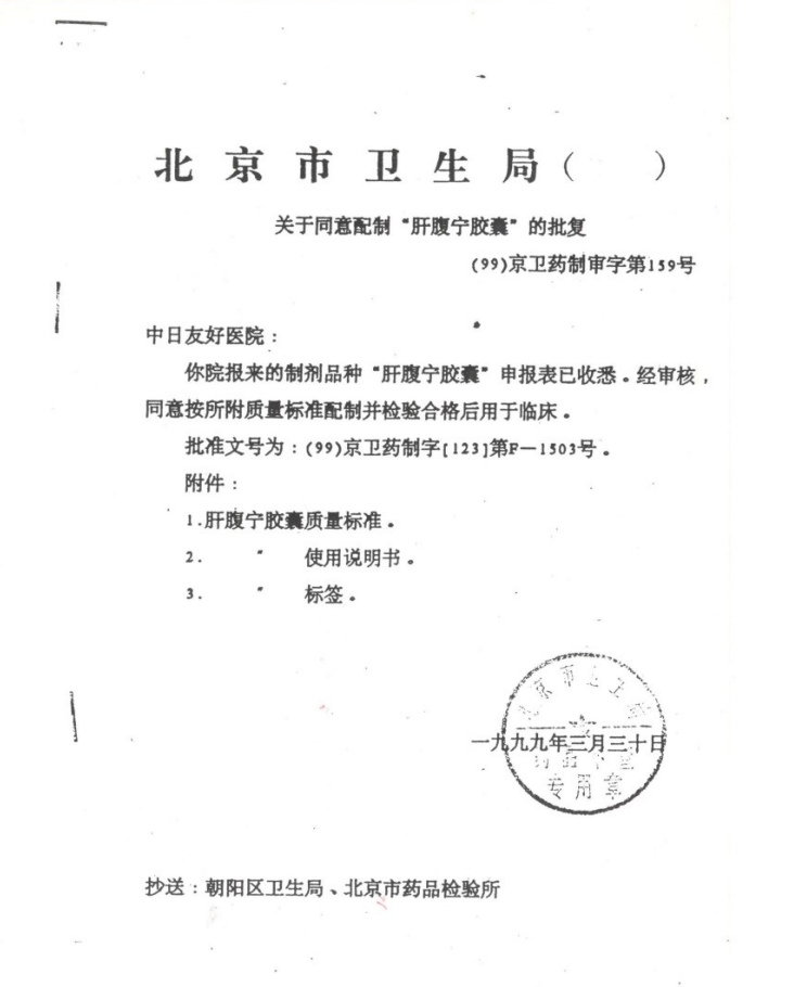 北京市肝癌制剂批件