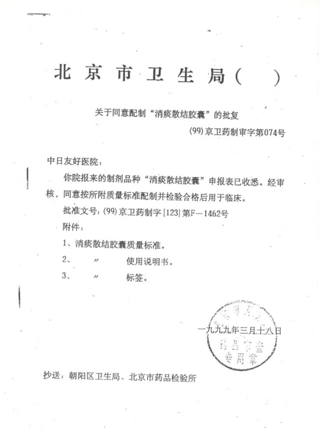 北京市肺癌制剂批件