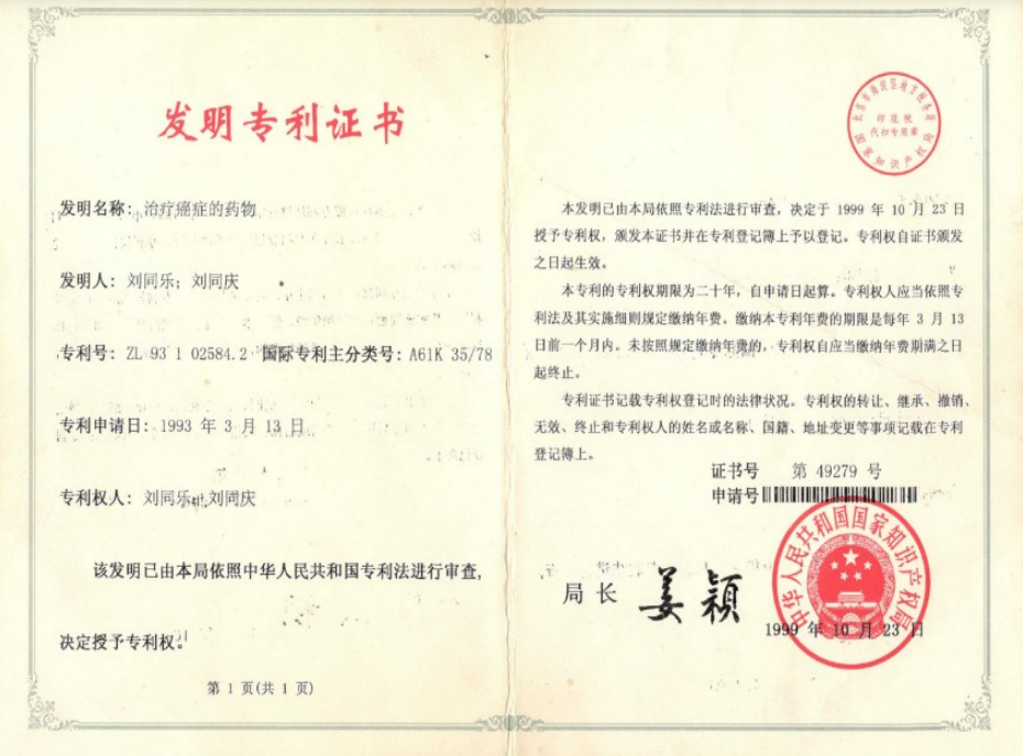 国家发明专利证书